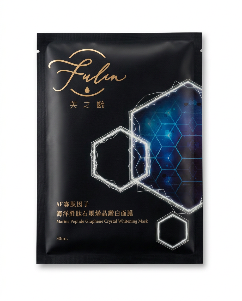 AF寡肽因子海洋胜肱石墨稀晶鑽白面膜